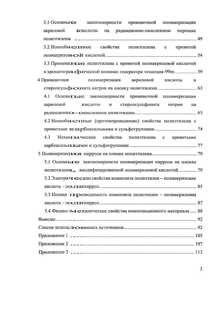 1.3 Действие уизлучения на полимеры