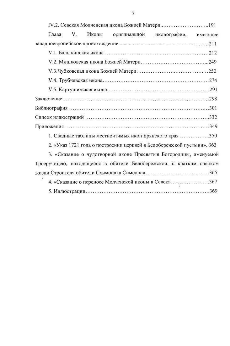 .2. Площанская Казанская икона Пресвятой Богородицы 