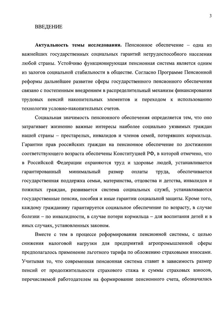 1.2 Организация учетной системы в Пенсионном Фонде РФ