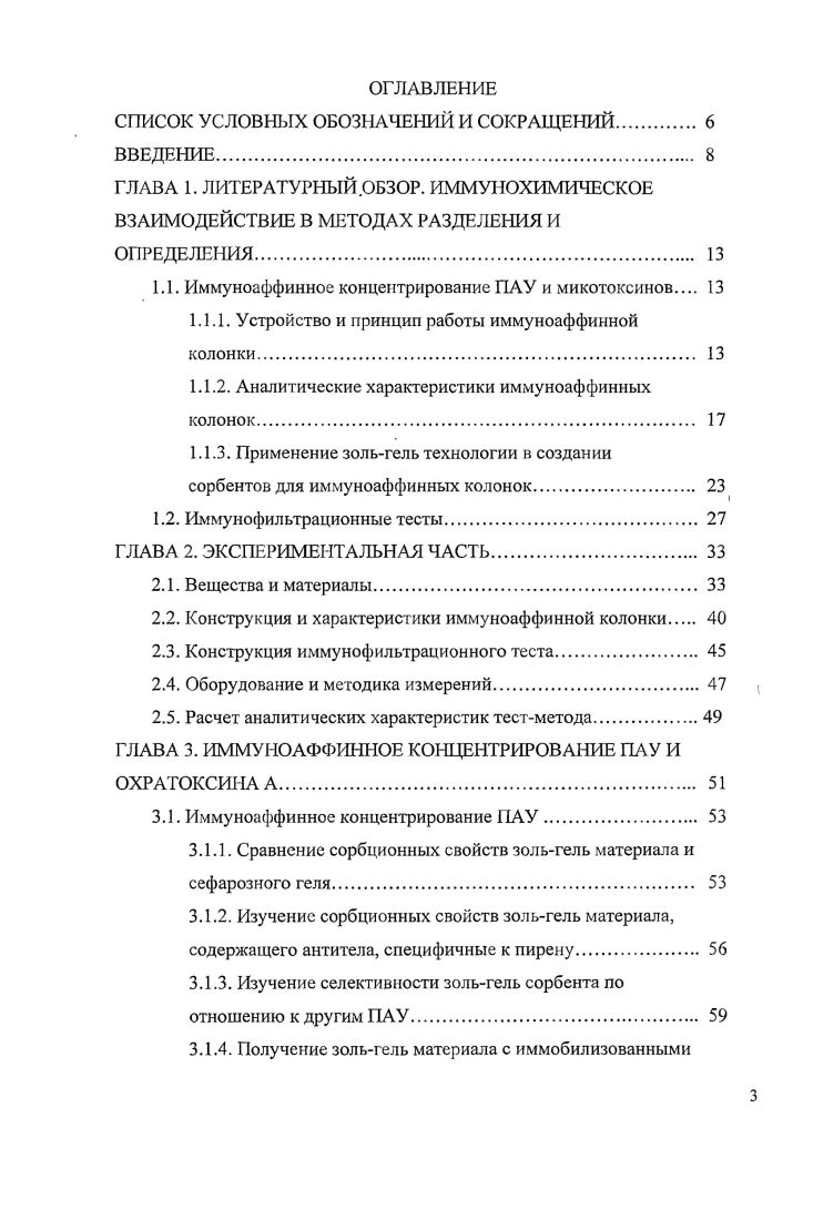 1.1.1. Устройство и принцип работы иммуноаффинной колонки. 
