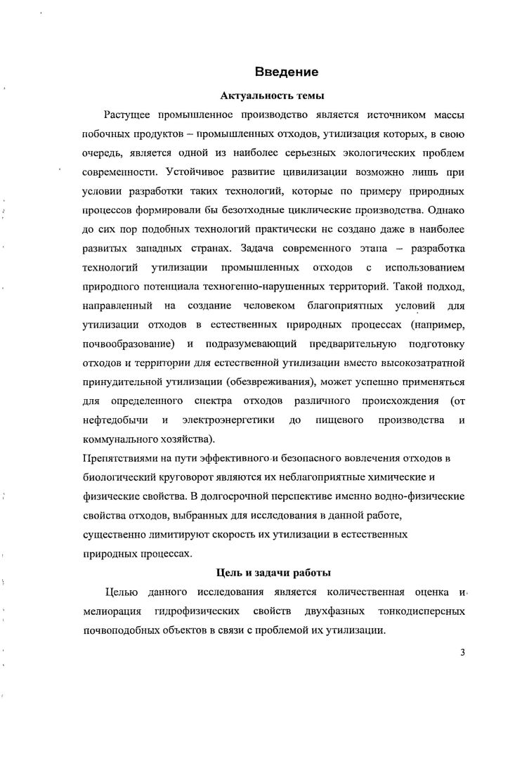 
1.3.2. Образование осадков сточных вод, золошлака и отхода кофейного	жмыха