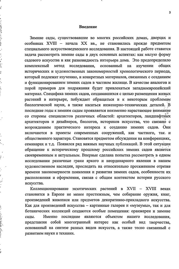 1.1. Предпосылки появления зимних садов