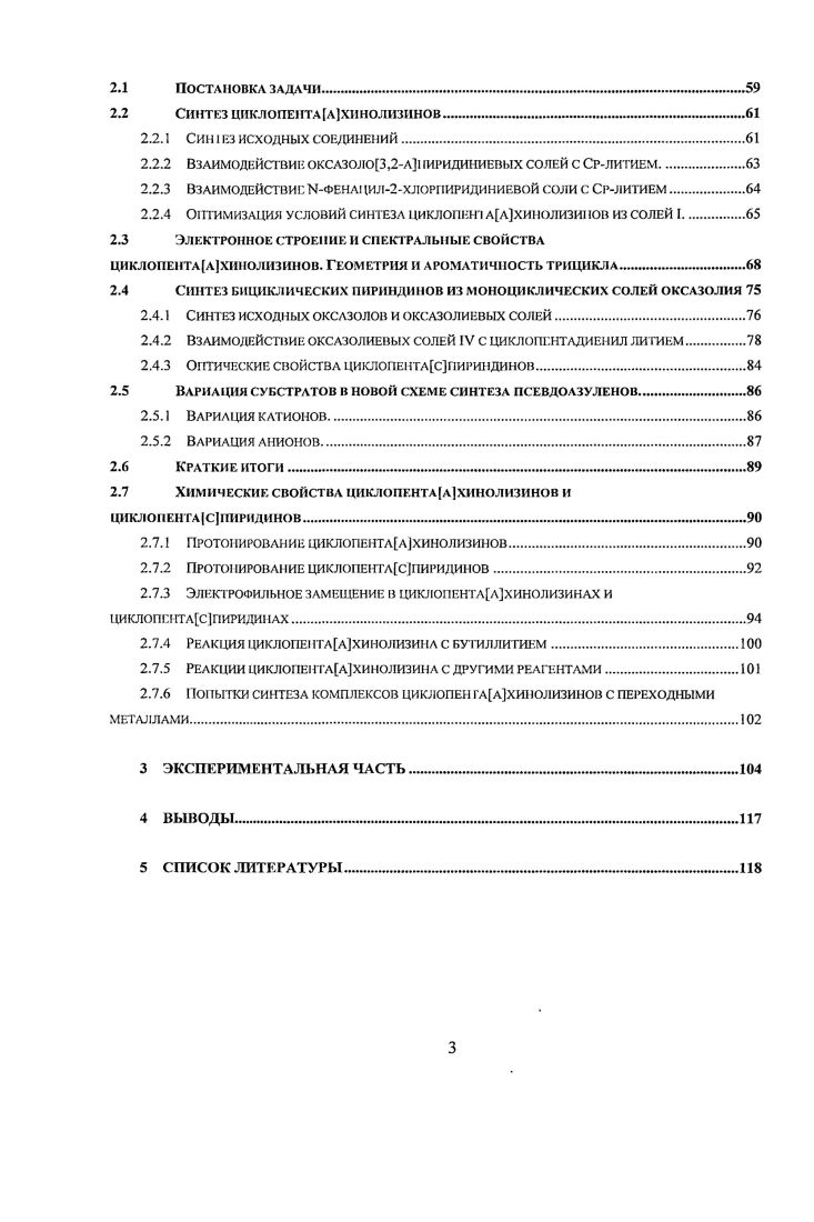 1.1.3 ОСНОВНЫЕ IИПЫ ПСЕВДОАЗУЛЕНОВ.