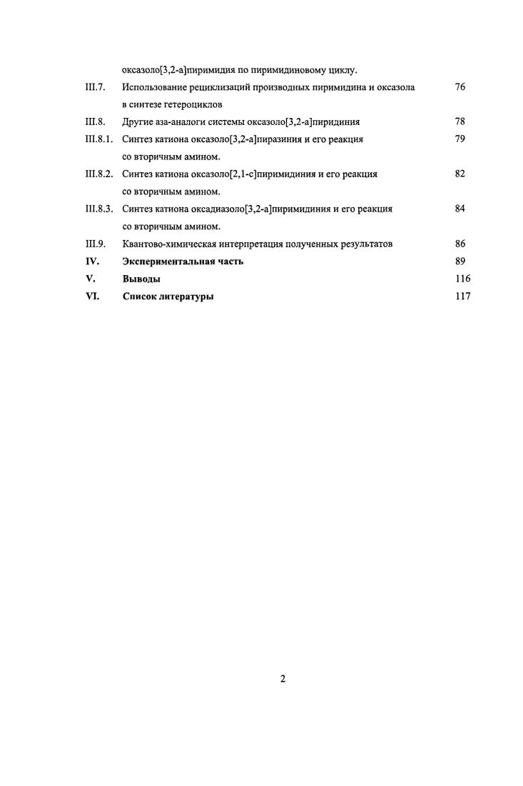 Аналогичные примеры получения бициклнческих катионов азолопиримидиния известны и для аминопроизводных тиа и оксадиазола. Для 2амино1,3,4тиадиазолов в работах , описаны конденсации с рхлорвинилкстонами, Рхлорвинилапьдегидами и ацеталем малонового диальдегида. В случае рхлорвинилкетонов авторами были получены смеси изомеров солей 1,3,4тиадиазоло3,2апиримидиния 5а,Ь. Соотношение изомеров при этом было иным, чем для 2аминотиазолов преобладал уизомер 5Ь. 