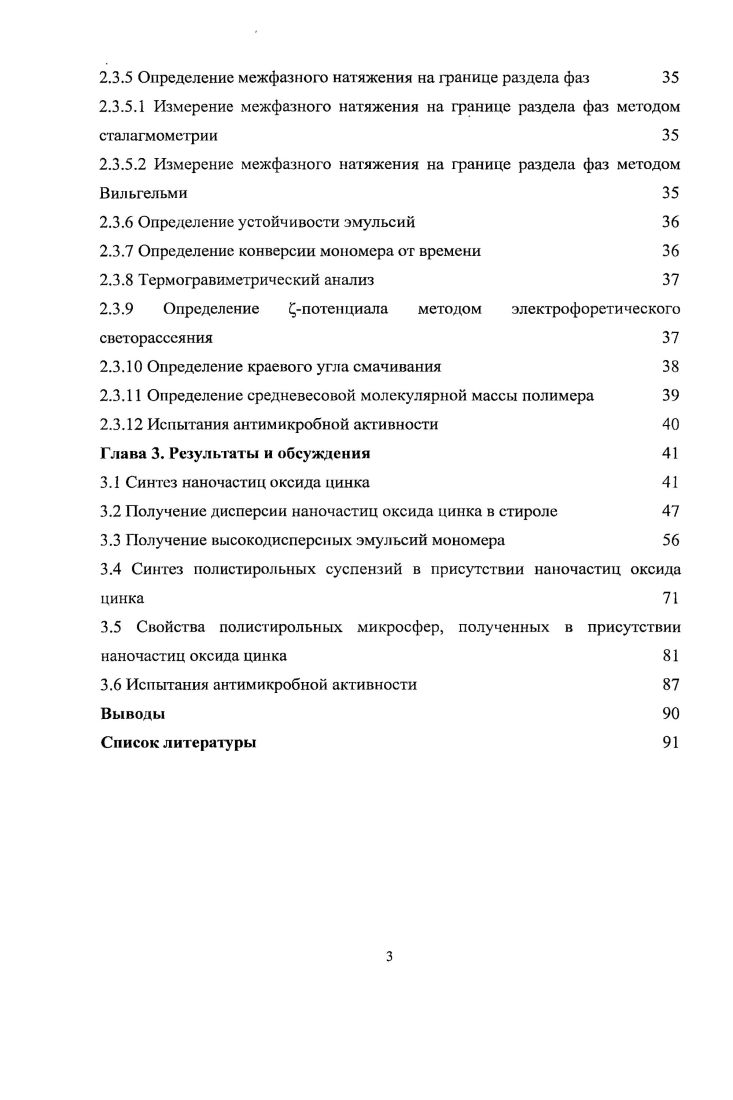 1.2 Структура, свойства, синтез и применение наночастиц оксида цинка 