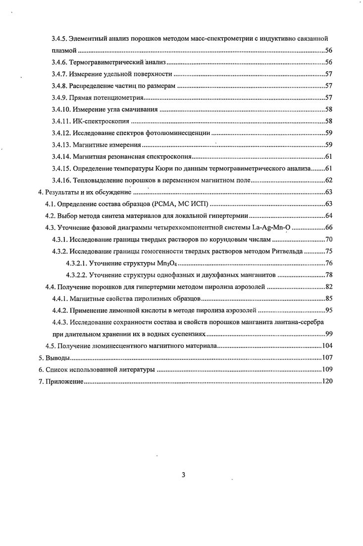 Рис. Принцип действия ферромагнитных веществ на раковую опухоль. В лабораторных условиях шуйго из опытов по разогреву суспензий в магнитном поле получают зависимости температуры суспензии от времени выдерживания в магнитном поле рис. 