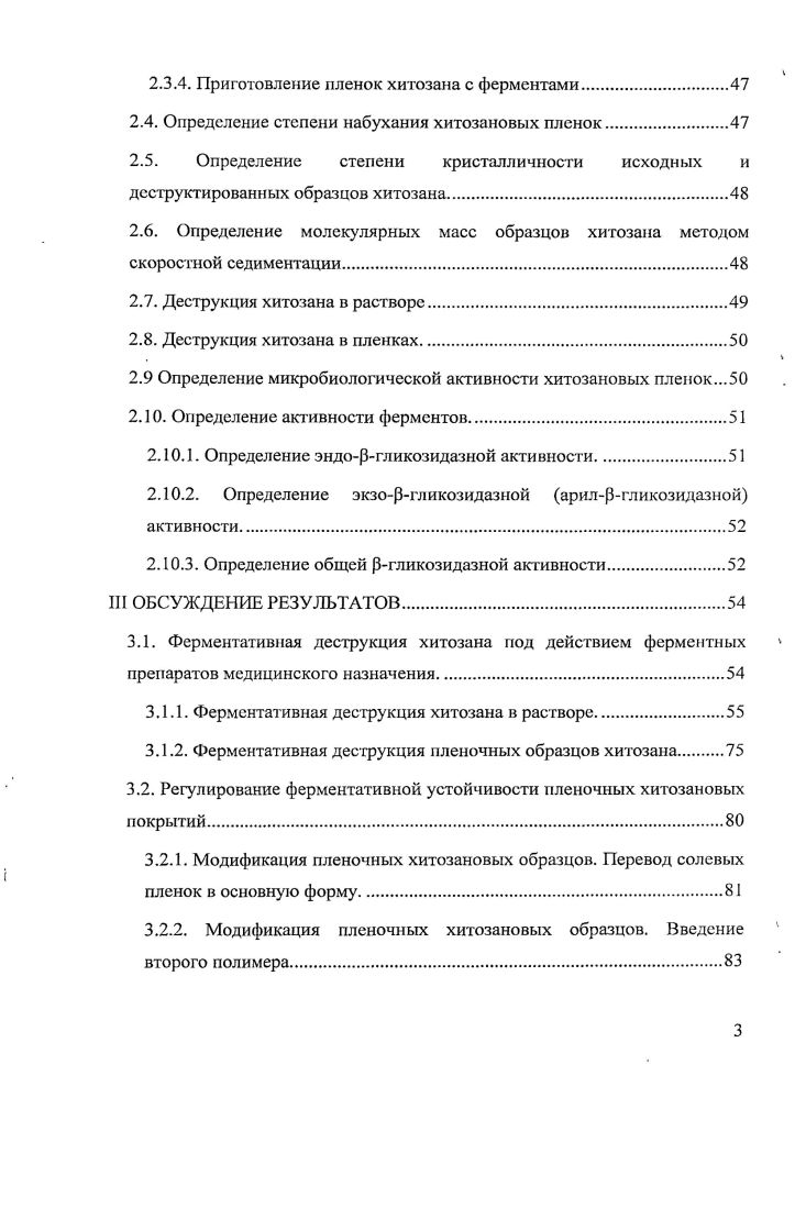 1.1 Сырьевые источники и способы получения хитина и хитозана