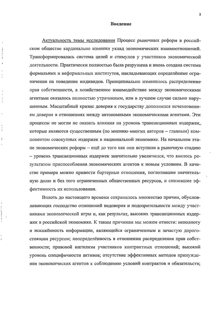 Глава 2. Общественные институты как фактор формирования трансакционных издержек