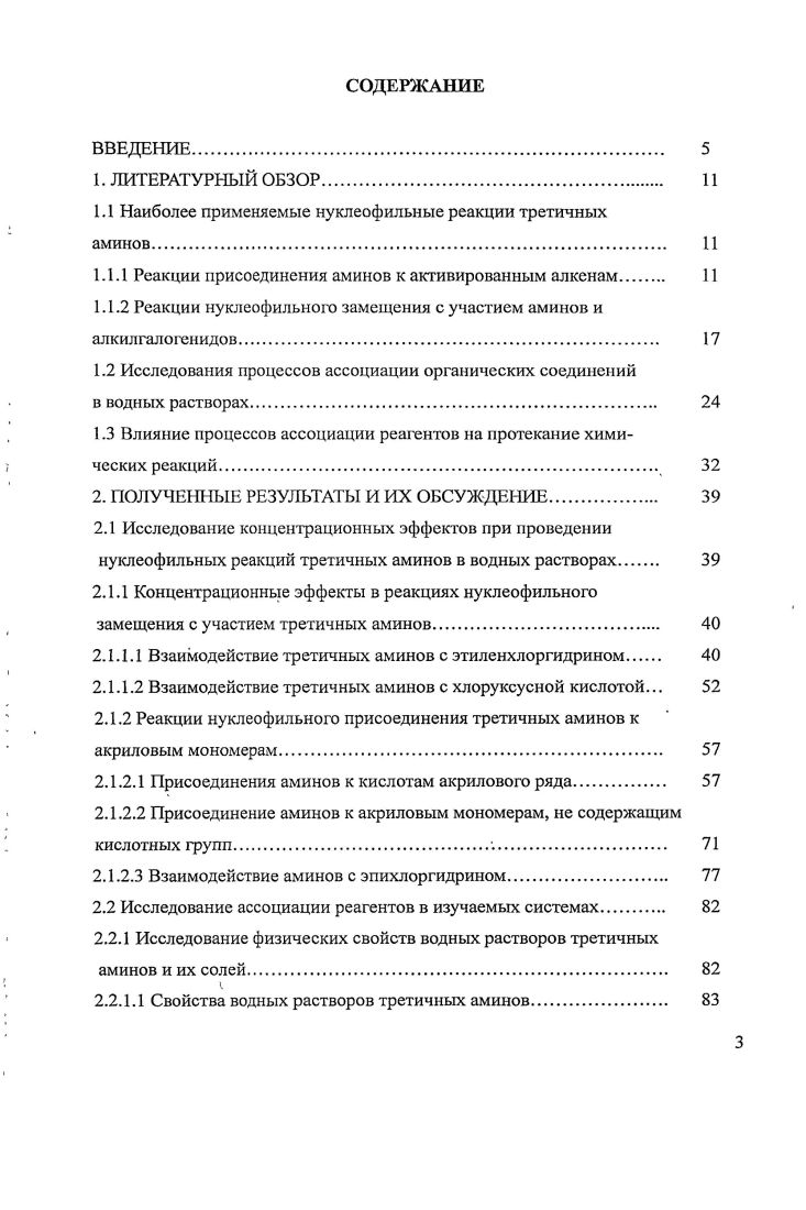 1.1.1 Реакции присоединения аминов к активированным алкенам 