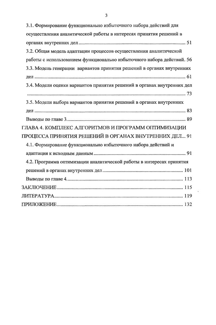 ГЛАВА 2. РАЗРАБОТКА КОМПЛЕКСНОЙ СТРУКТУРНО