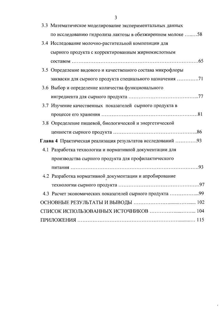 состояния технологии и производства сырных продуктов.