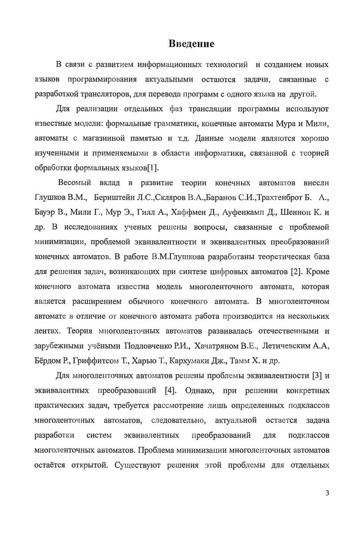 1.2 Фундаментальные проблемы многоленточных автоматов.