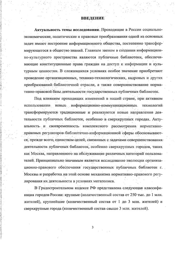  2. Анализ правового поля функционирования московских публичных библиотек. 