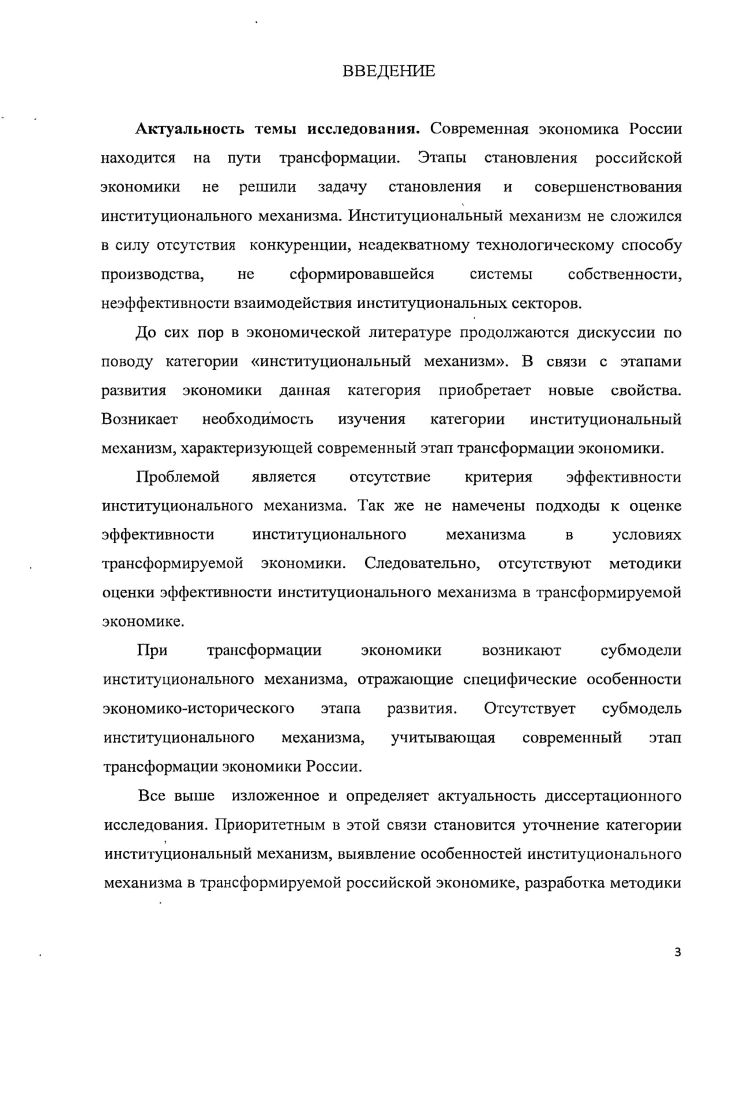 1.1. Эволюция подходов к институциональному механизму