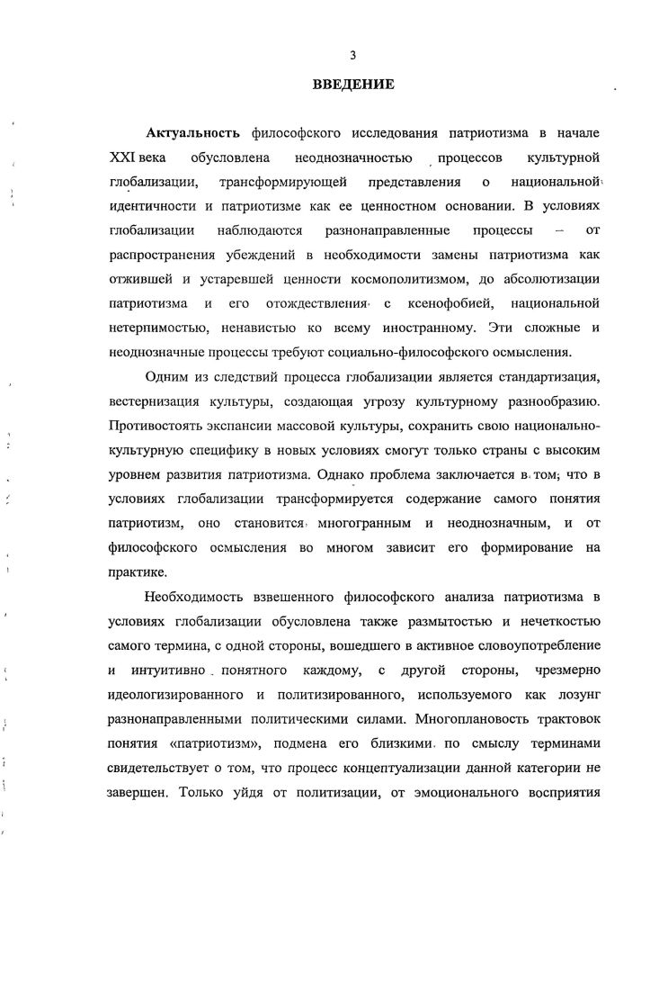 1.1. Сущность патриотизма и основные подходы к его исследованию