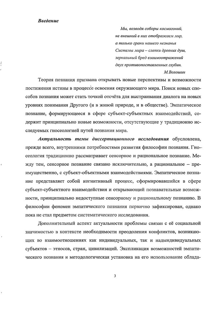  1. Понятие и сущность эмпатического познания.с. 