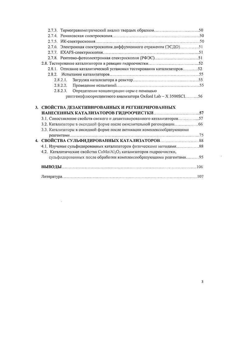 1.3. Дезактивация катализаторов гидроочистки