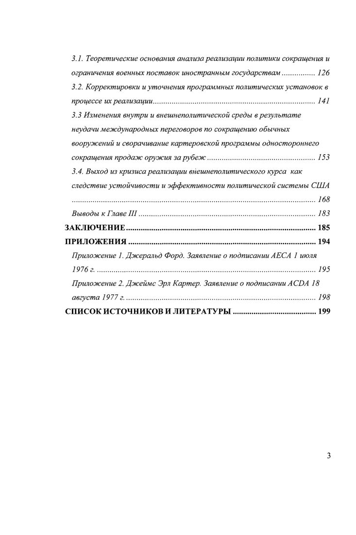 ПОСТАВОК ВООРУЖЕНИЙ ЗА РУБЕЖ ПРИ ДЖ. ФОРДЕ И ДЖ.
