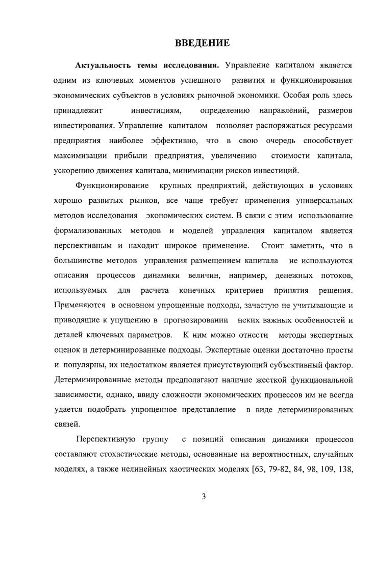 1.2. Математические методы управления и моделирования процессов размещения капитала