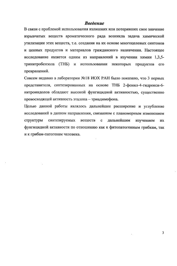 2.6 Модификация структуры 2арилгидроксинитроиндола путем замены электроноакцепторной нитрогруппы наэлектронодонорную группу.