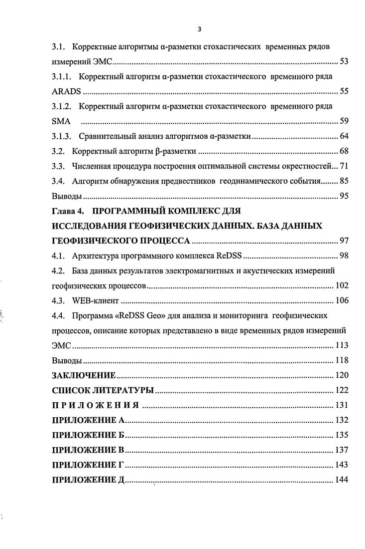 1.2. Обзор методов обнаружения предвестников гсодинамического события 