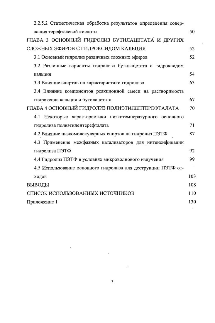 1.2 Основный гидролиз полиэфиров. Применение процесса 