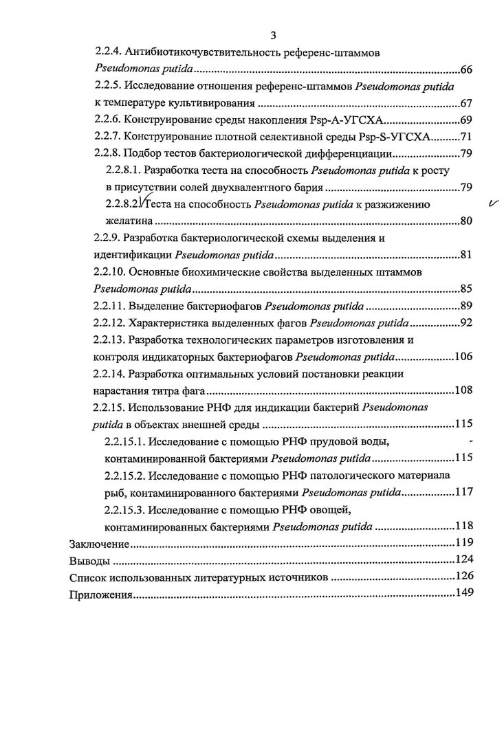 1.2.2. Характеристика отдельных видов и групп бактерий рода .
