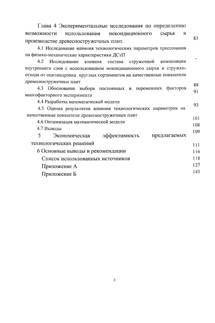 ДРЕВЕСНОСТРУЖЕЧНЫХ ПЛИТ В РОССИИ И ЗА РУБЕЖОМ