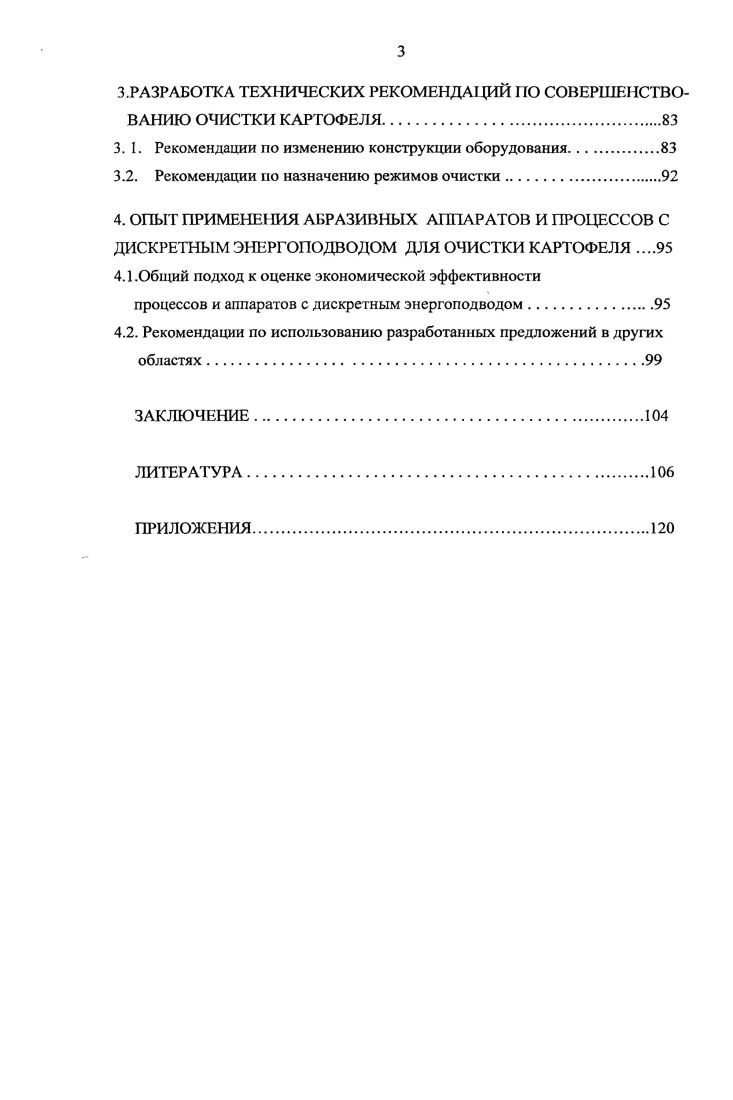1.1. Картофель как объект переработки в продукты питания