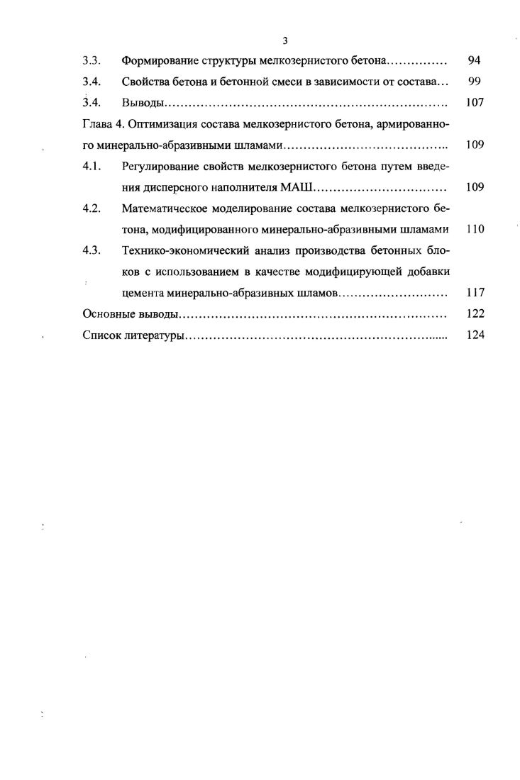 1.2. Влияние заполнителей и наполнителей на процессы структу