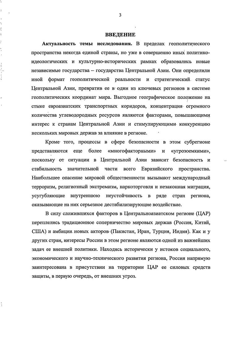 1. Политика России в Центральной Азии и концептуальные основы