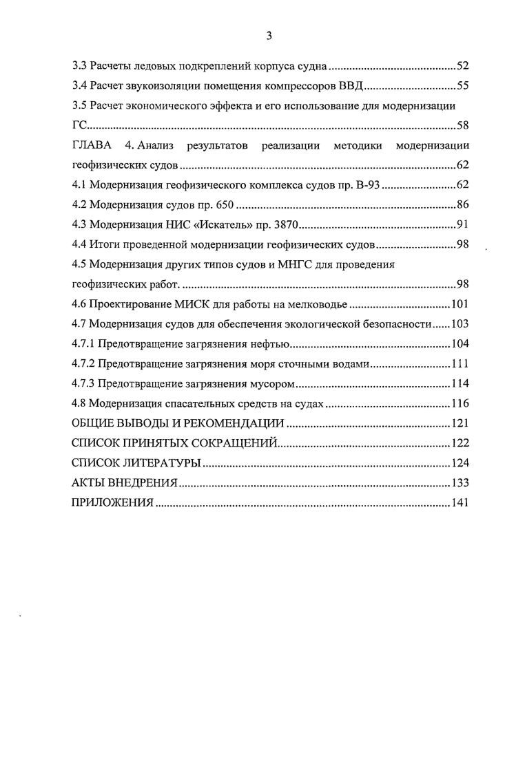1.3 Морская сейсморазведка и морские геофизические суда.