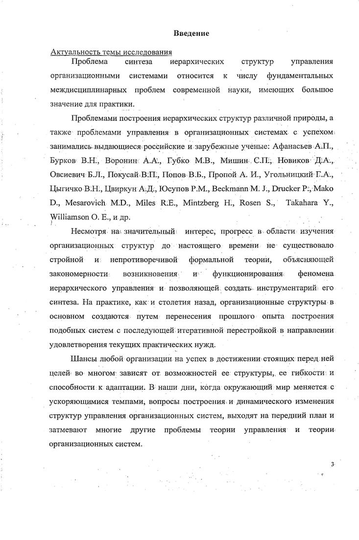 1.2. Формальные методы анализа и синтеза иерархических систем управления