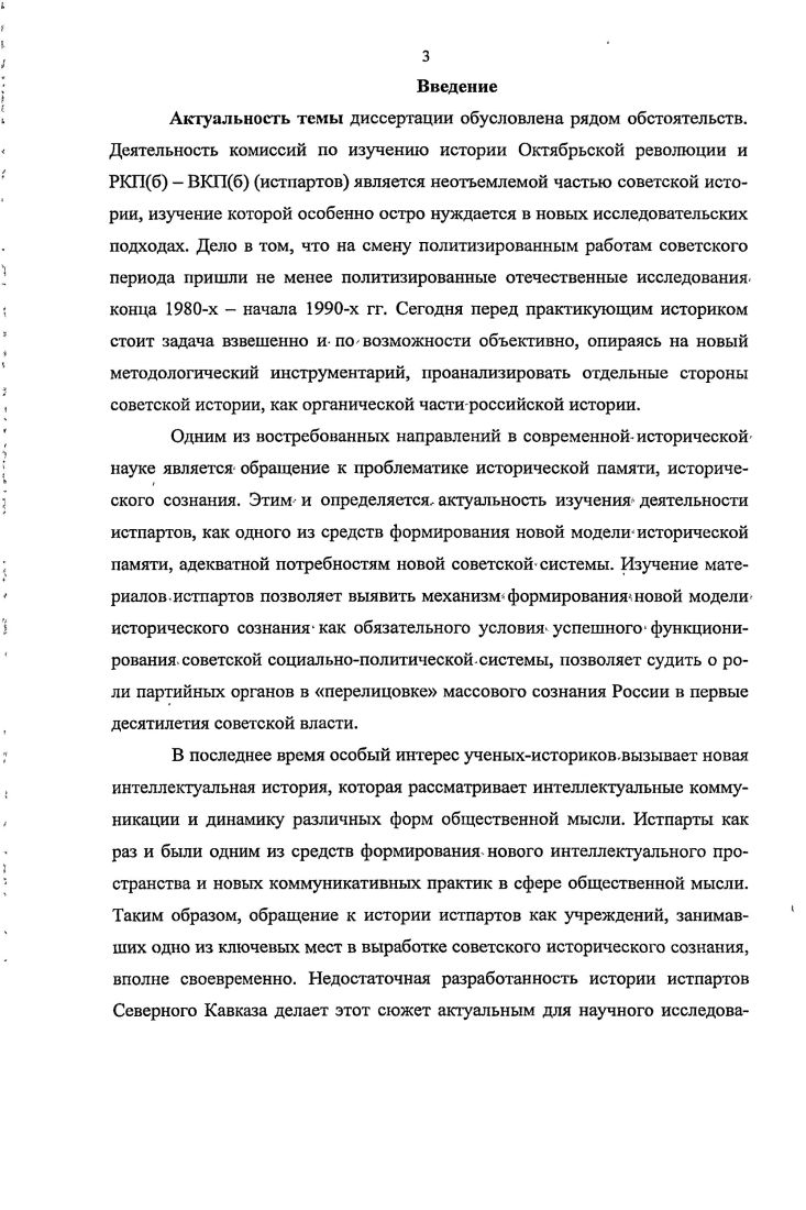 1.1. Истоки и принципы формирования системы истпарта