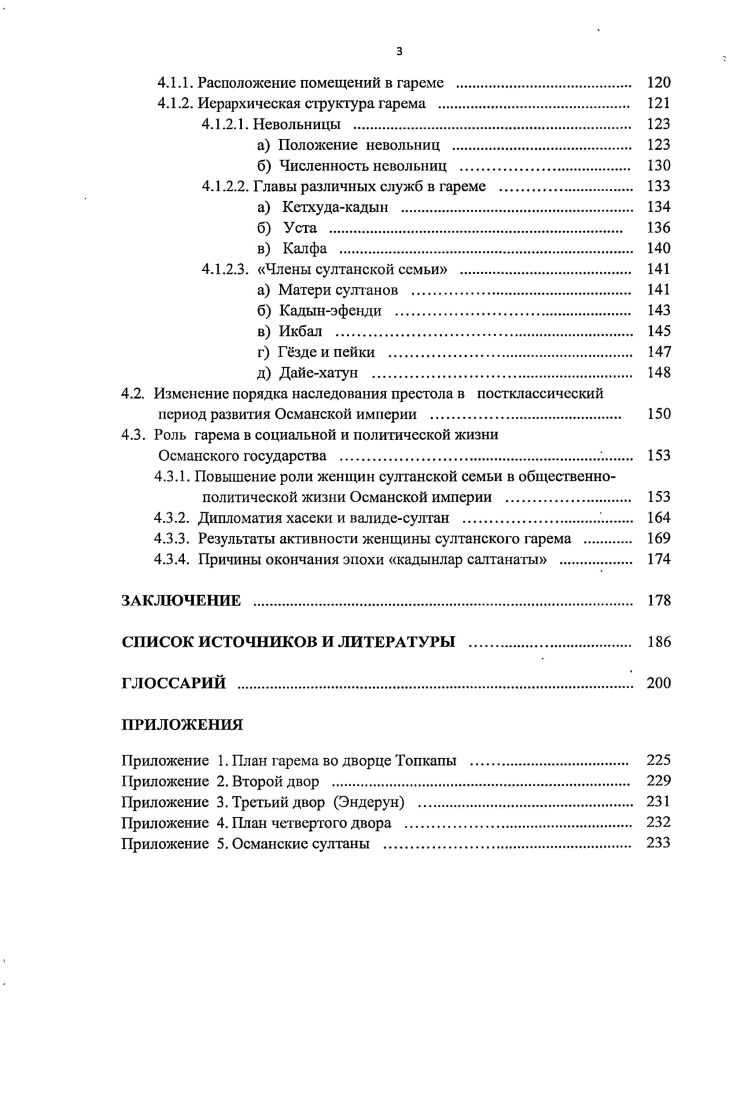 1.2. Превращение бейлика в султанат 