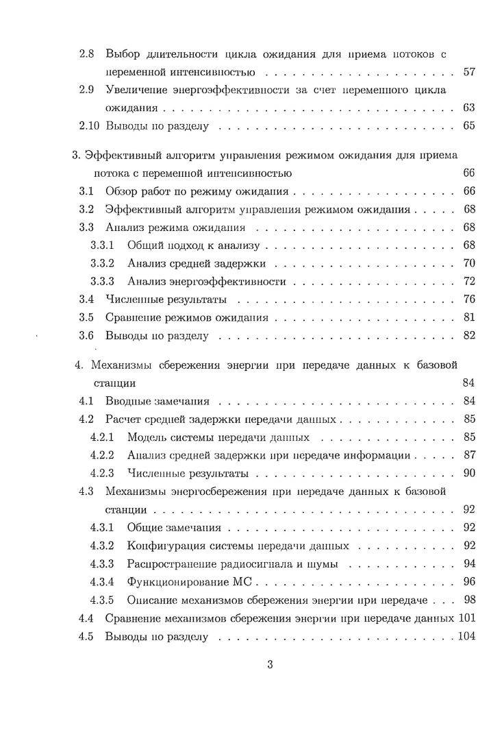 1.2 Обзор технологий региональных систем передачи данных 