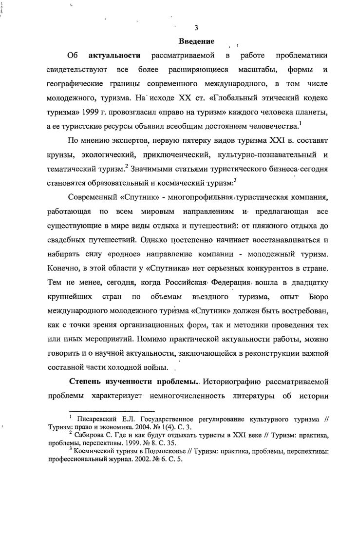  2. Кадровая политика Спутника в  гг. 