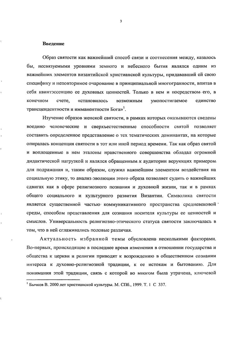 2.3. Сочинения святых Отцов Церкви модели женскою поведения.