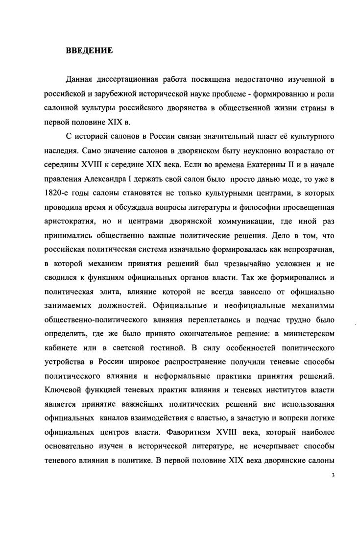 1.1 Характерные черты французской салонной традиции. 