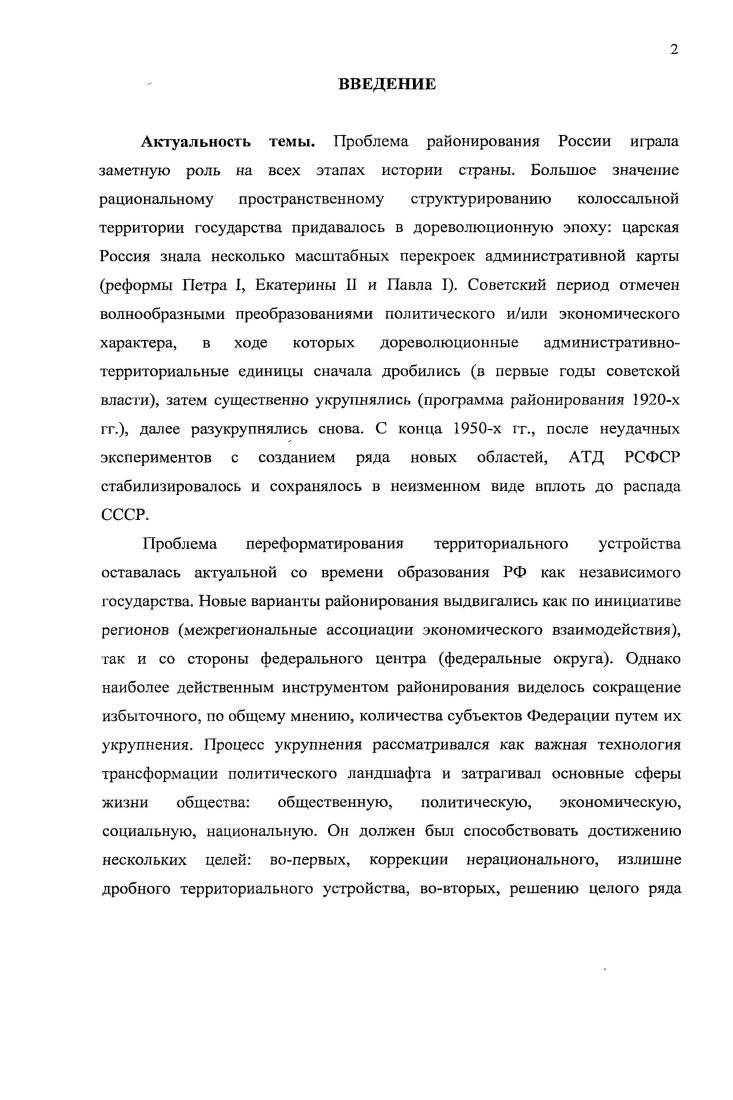 2. Первые проекты укрупнения субъектов Российской Федерации.