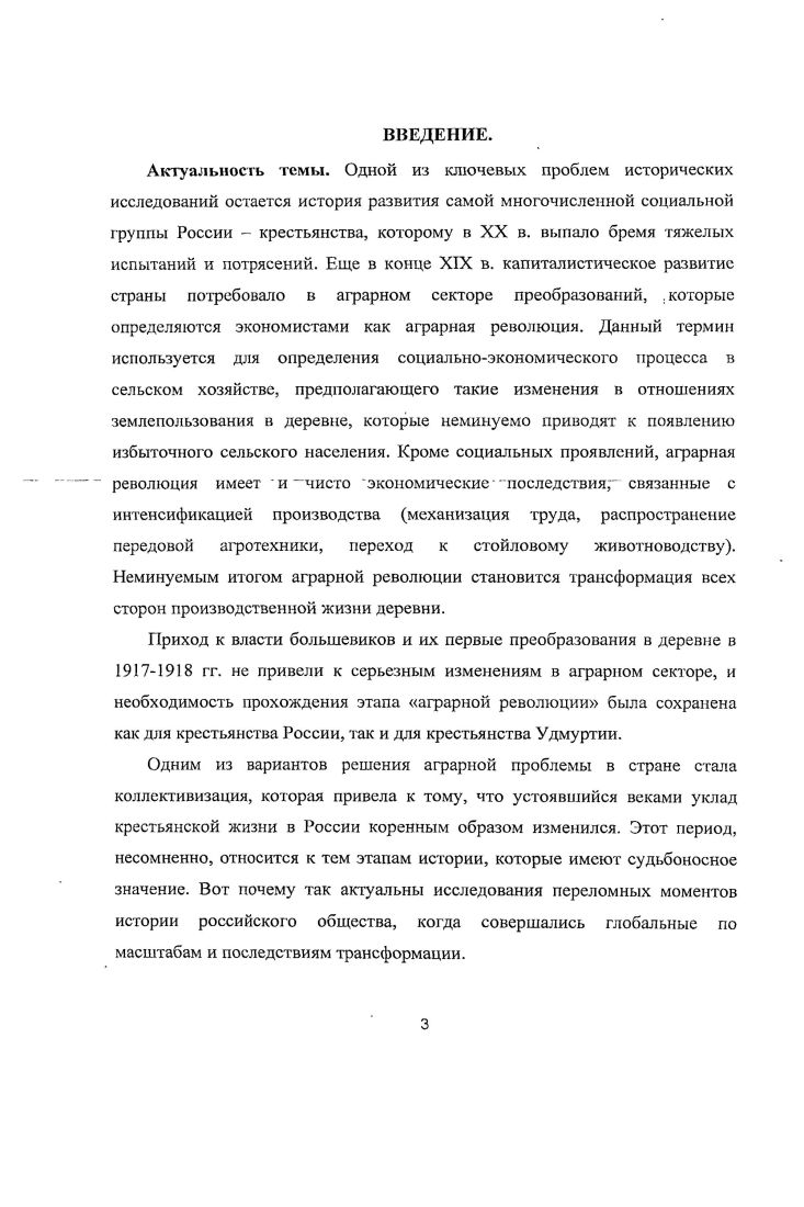 1.1 Особенности землепользования в е гг.