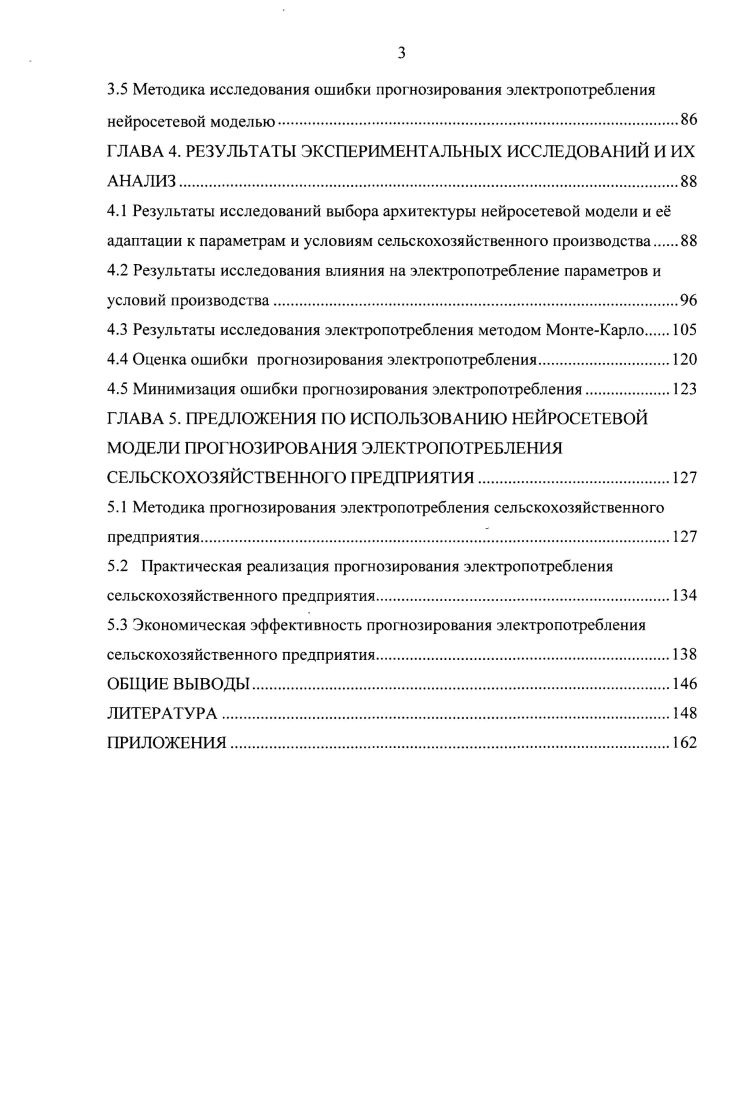 1.2 Методы прогнозирования электропотребления