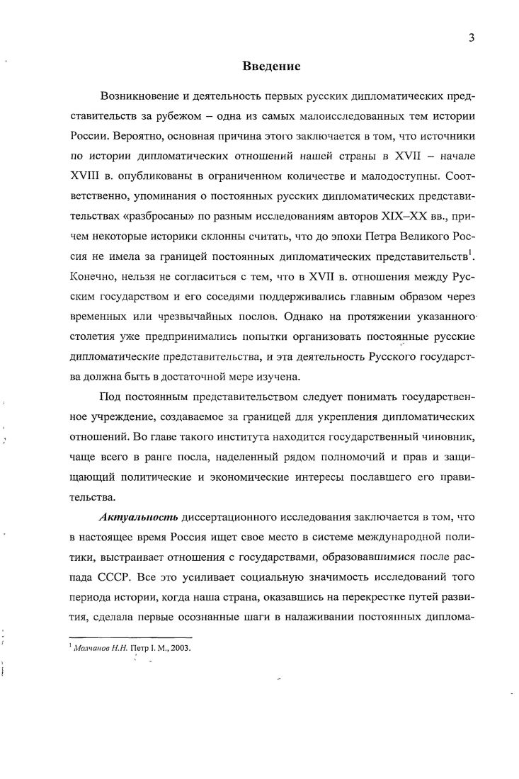 2. Зарождение постоянных дипломатических представительств в XVII в.