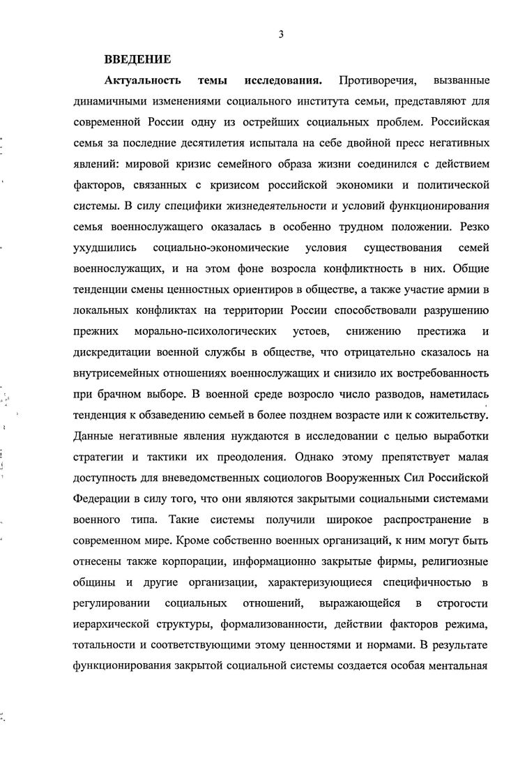 1.2. Закрытая социальная система как среда социального