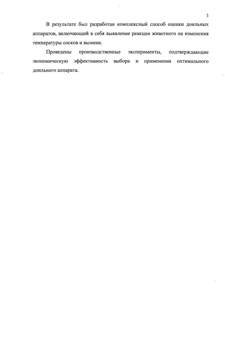 1.1 Физиологические основы машинного доения 