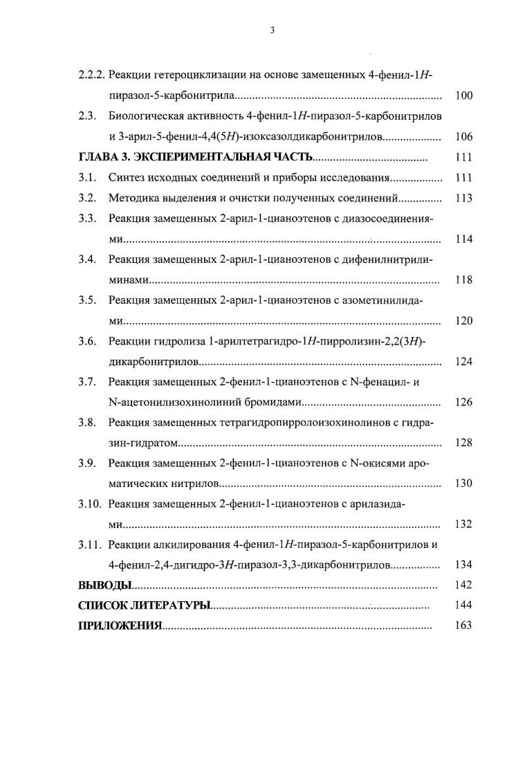 1.2. Реакции замещенных этенов с нитрилиминами, азометиниминами и азометинилидами.