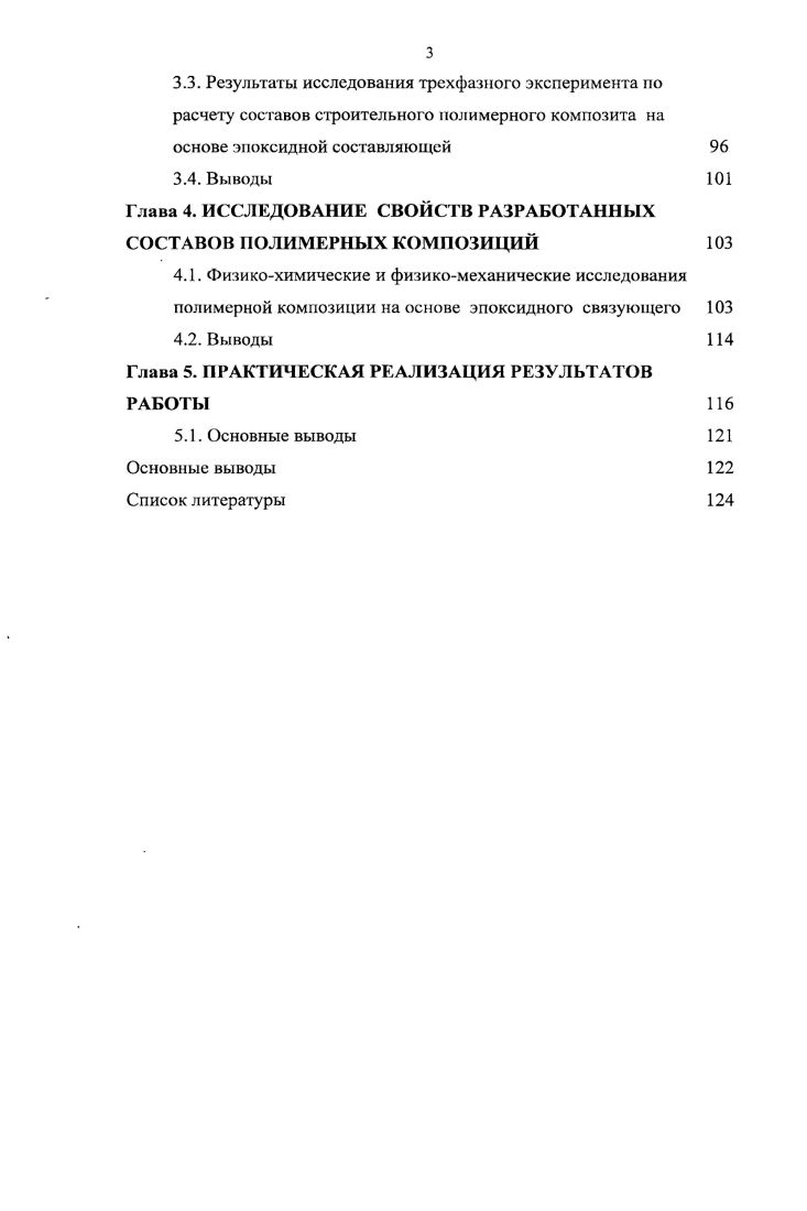 1.2. Влияние компонентов полимерного композита на его фи. зикотехнические свойства