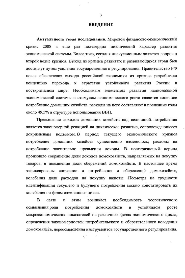 1.1. Функциональный подход к исследованию потребления