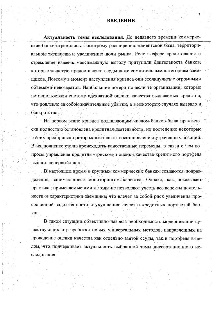 1.1 Сущность и понятие кредитного портфеля коммерческого банка 