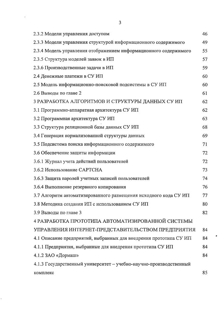 1.3.1 Анализ основных интернеттехнологий